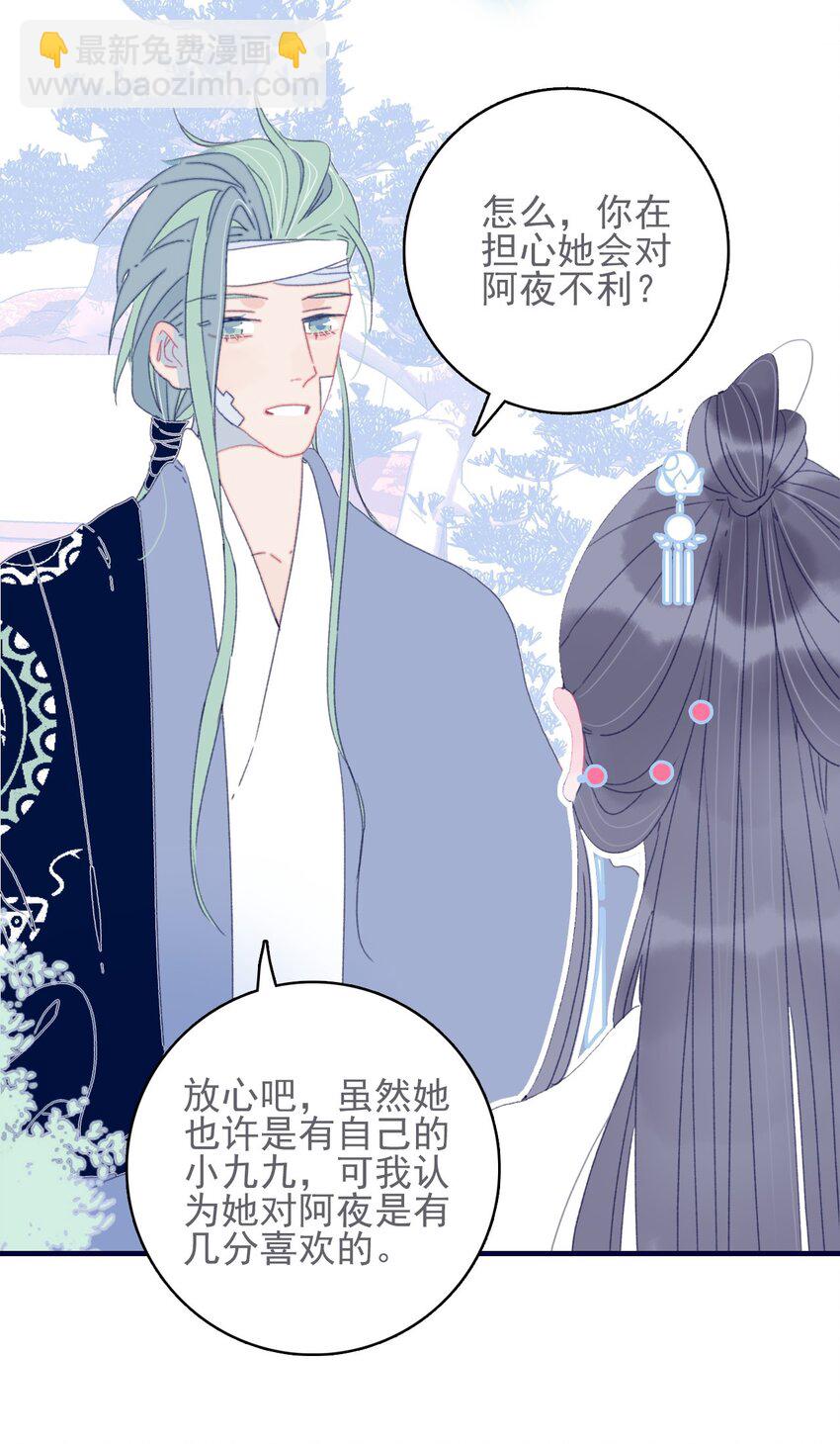 我與魔君不可說 - 第51話 這女子到底什麼打算？ - 4