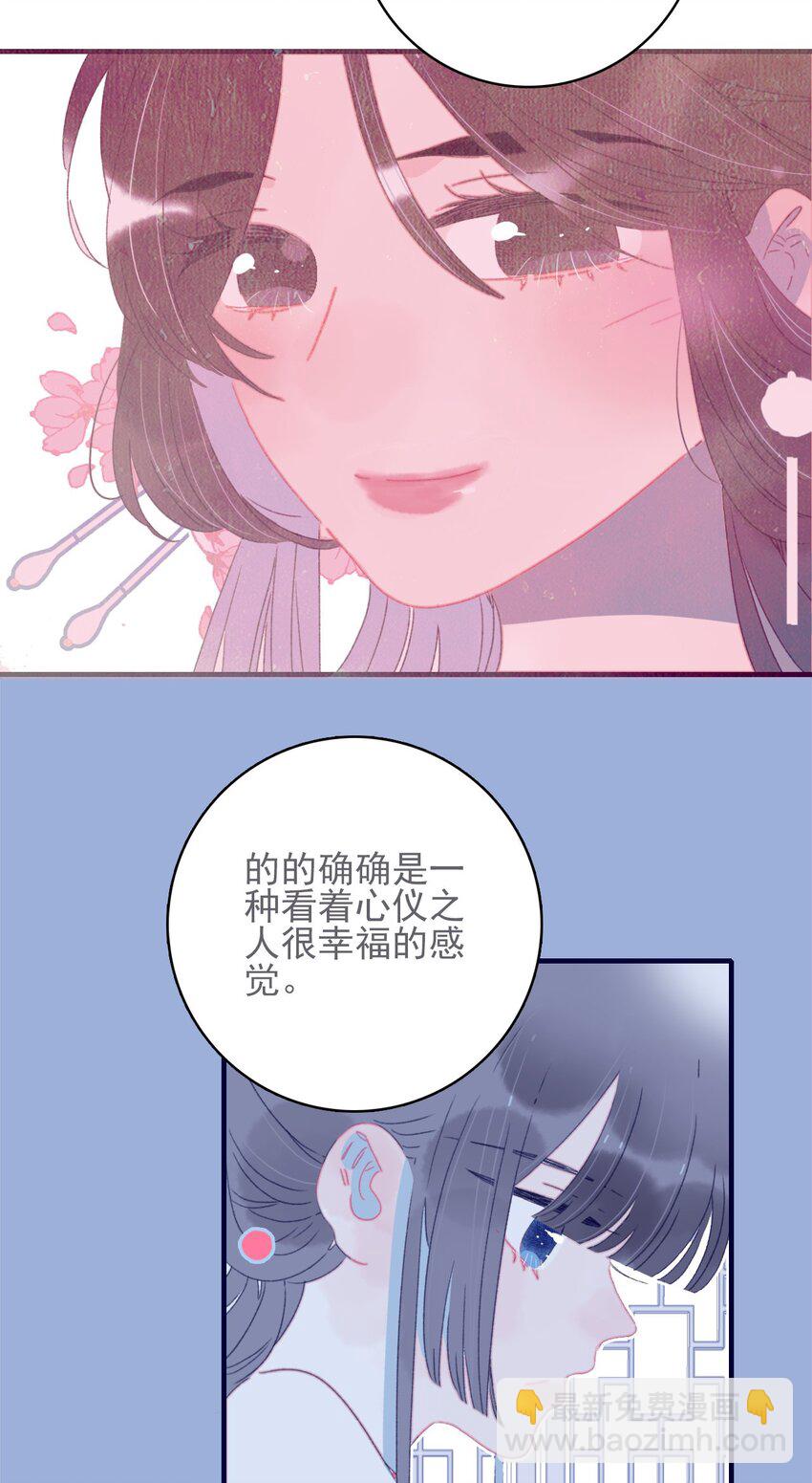 我與魔君不可說 - 第51話 這女子到底什麼打算？ - 6