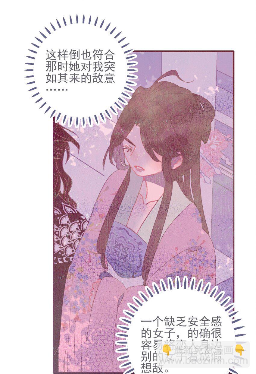 我與魔君不可說 - 第51話 這女子到底什麼打算？ - 1