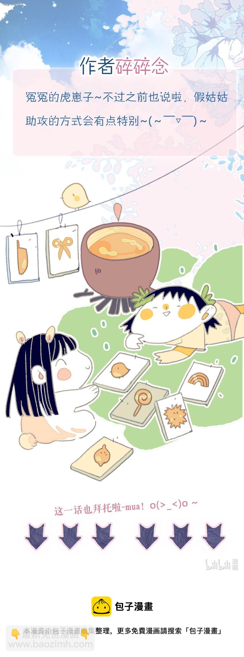 我與魔君不可說 - 第51話 這女子到底什麼打算？ - 7