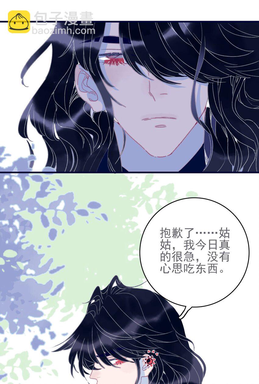 我與魔君不可說 - 第51話 這女子到底什麼打算？ - 7