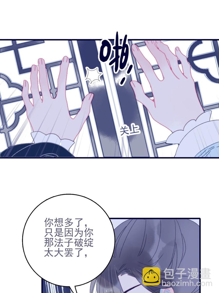 我與魔君不可說 - 第53話 她是故意的？(1/2) - 4