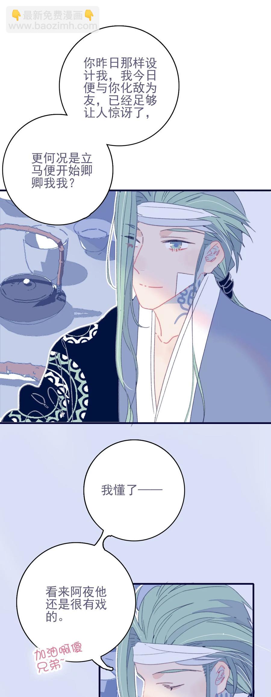 我與魔君不可說 - 第53話 她是故意的？(1/2) - 6