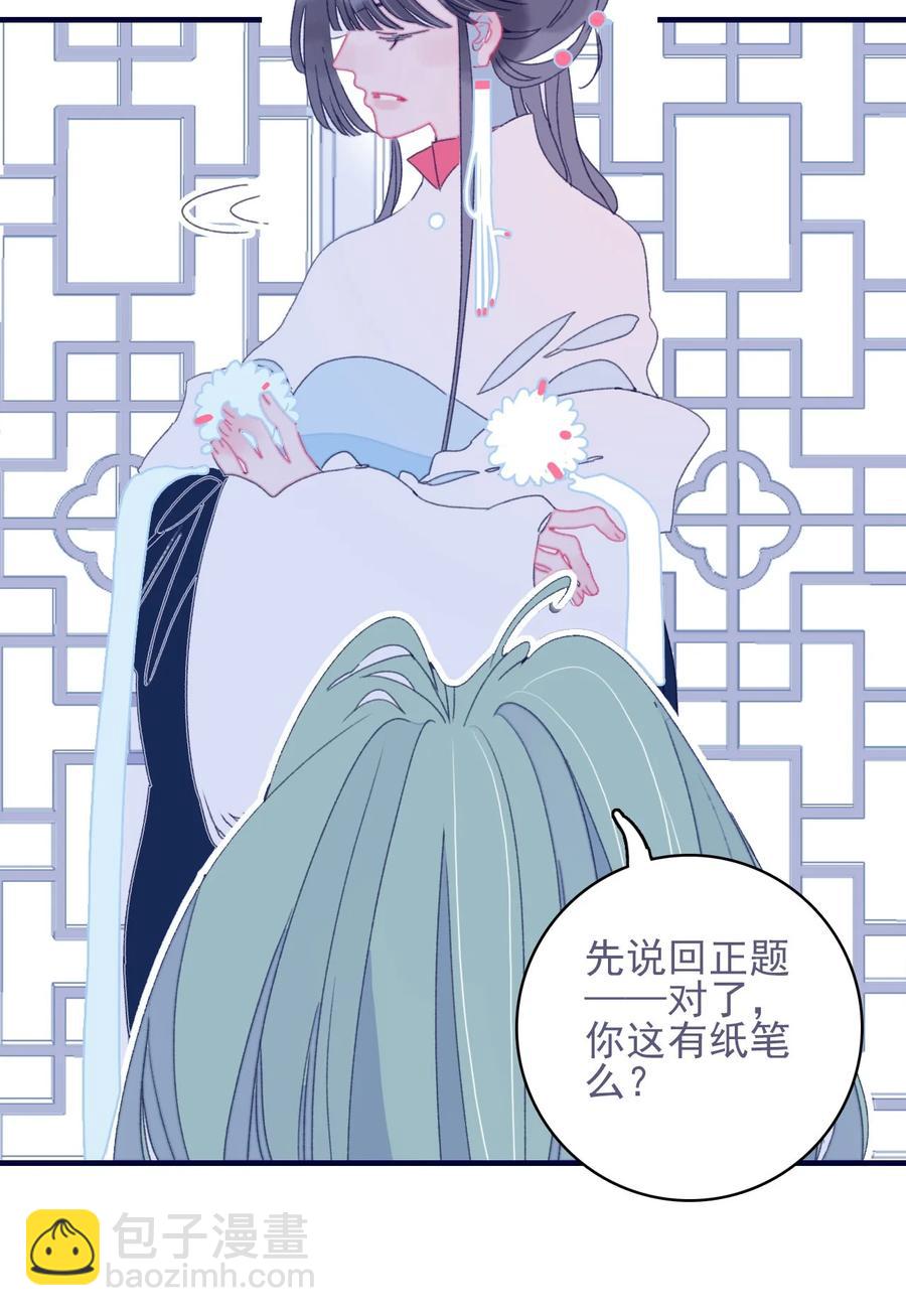 我與魔君不可說 - 第53話 她是故意的？(1/2) - 2