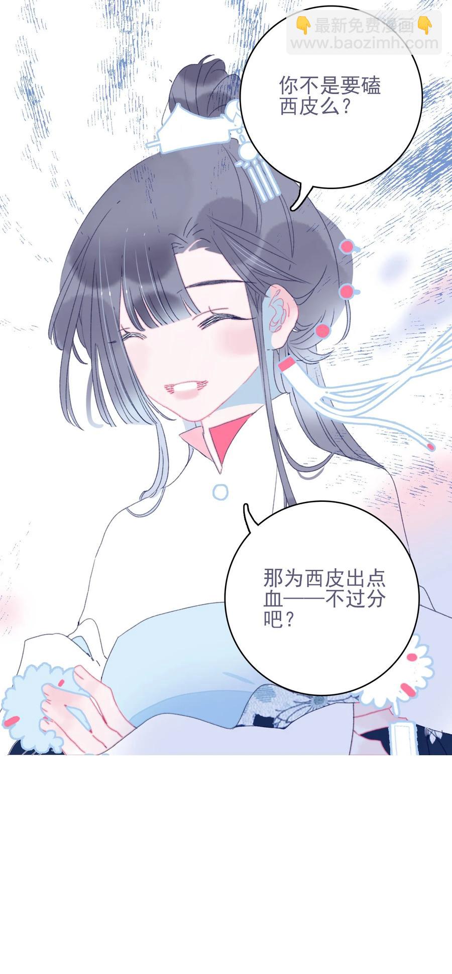 我與魔君不可說 - 第53話 她是故意的？(1/2) - 4