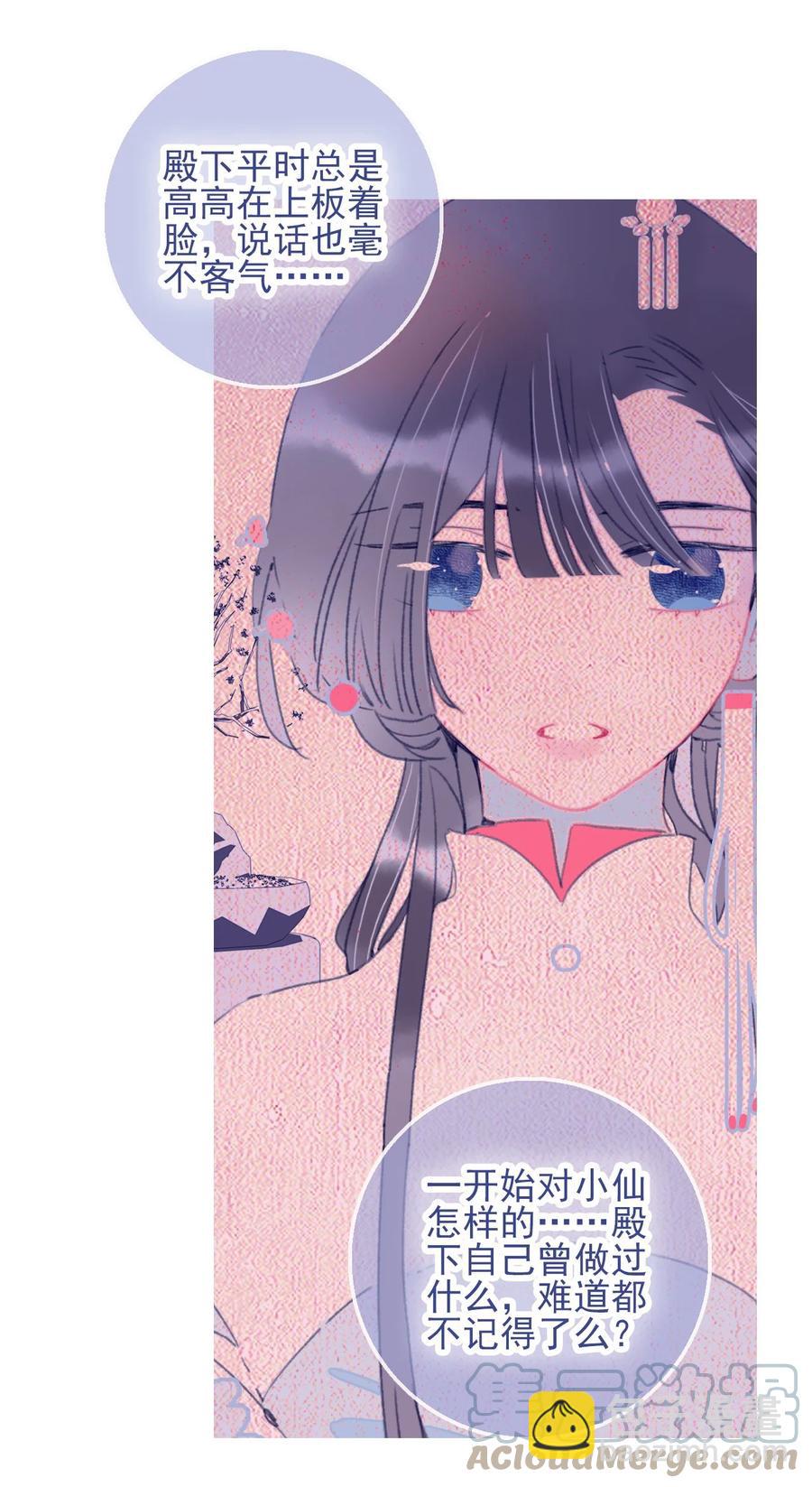 我與魔君不可說 - 第53話 她是故意的？(1/2) - 6