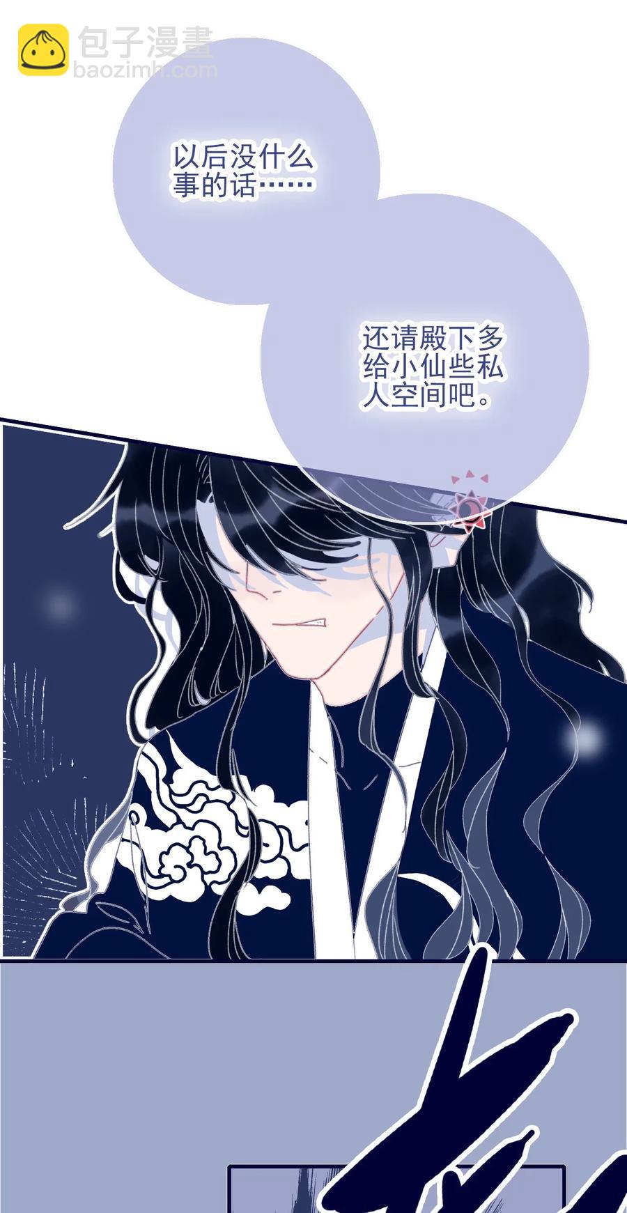 我與魔君不可說 - 第53話 她是故意的？(1/2) - 7