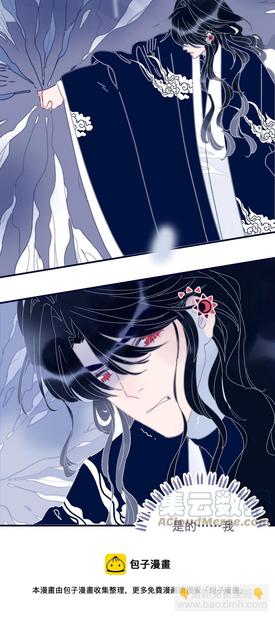 我與魔君不可說 - 第53話 她是故意的？(1/2) - 1