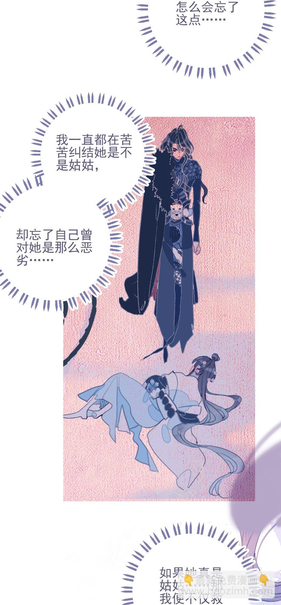 我與魔君不可說 - 第53話 她是故意的？(1/2) - 2