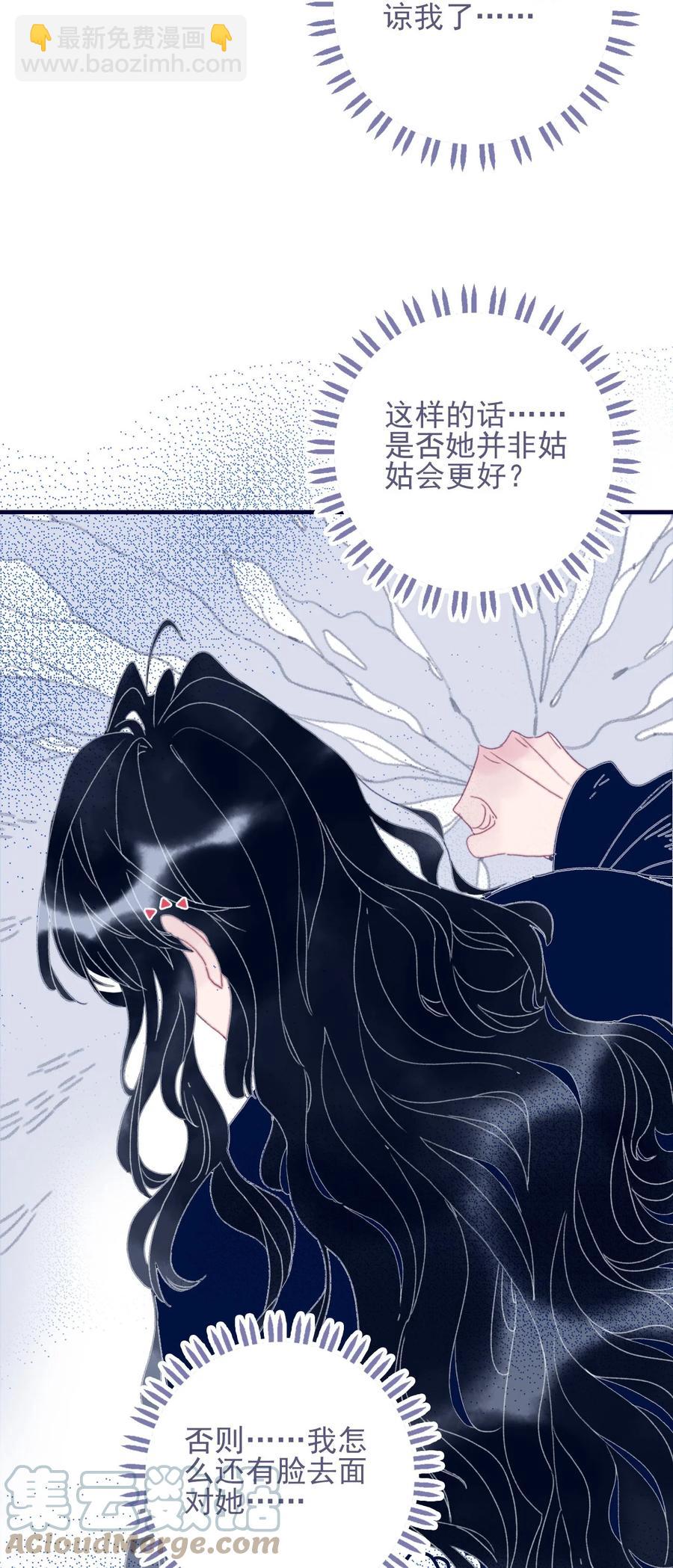 我與魔君不可說 - 第53話 她是故意的？(1/2) - 4