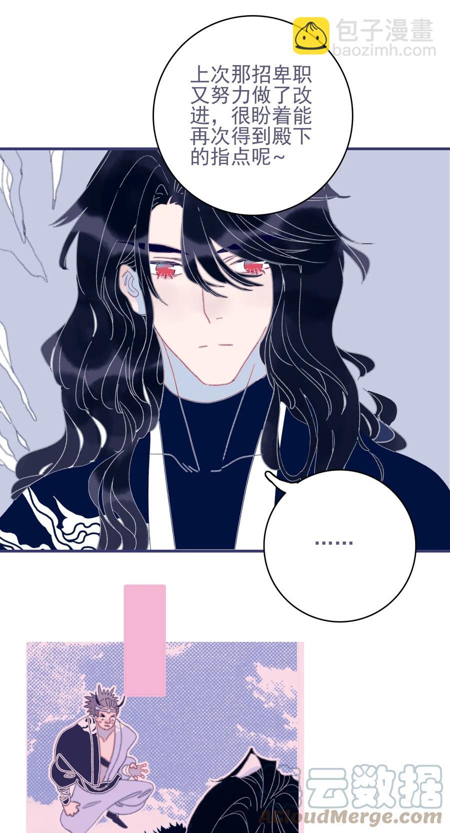 我與魔君不可說 - 第53話 她是故意的？(1/2) - 2