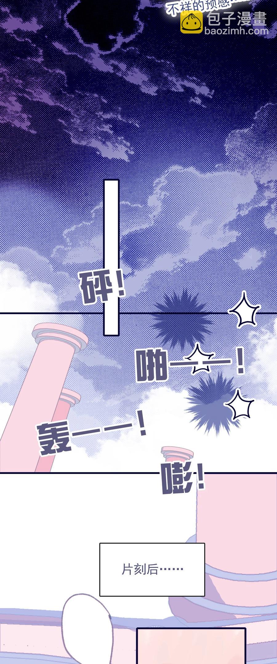 我與魔君不可說 - 第53話 她是故意的？(1/2) - 7