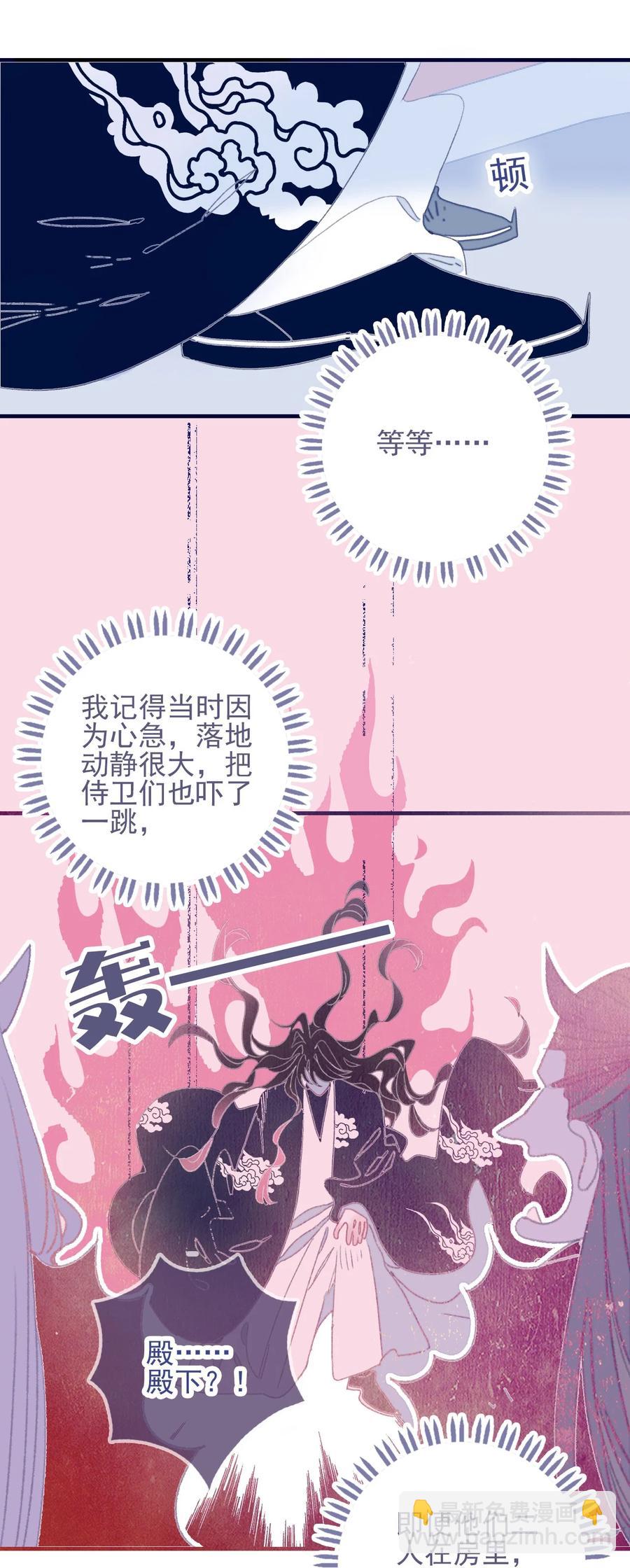 我與魔君不可說 - 第53話 她是故意的？(1/2) - 7