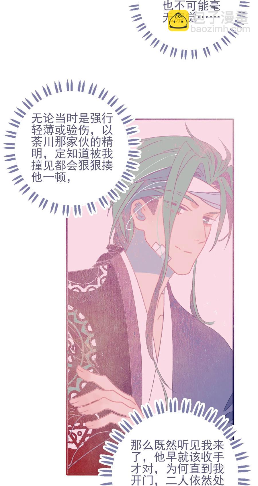 我與魔君不可說 - 第53話 她是故意的？(1/2) - 8