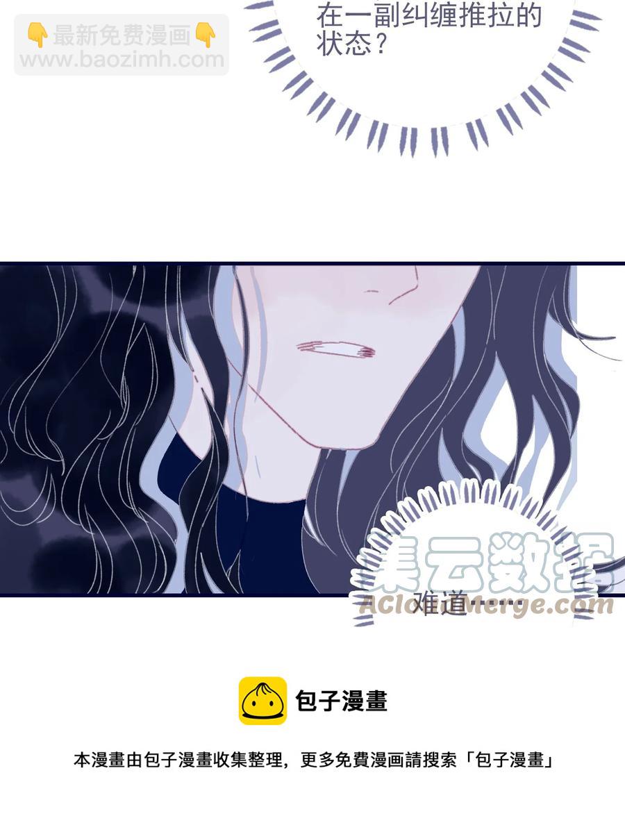 我與魔君不可說 - 第53話 她是故意的？(1/2) - 1