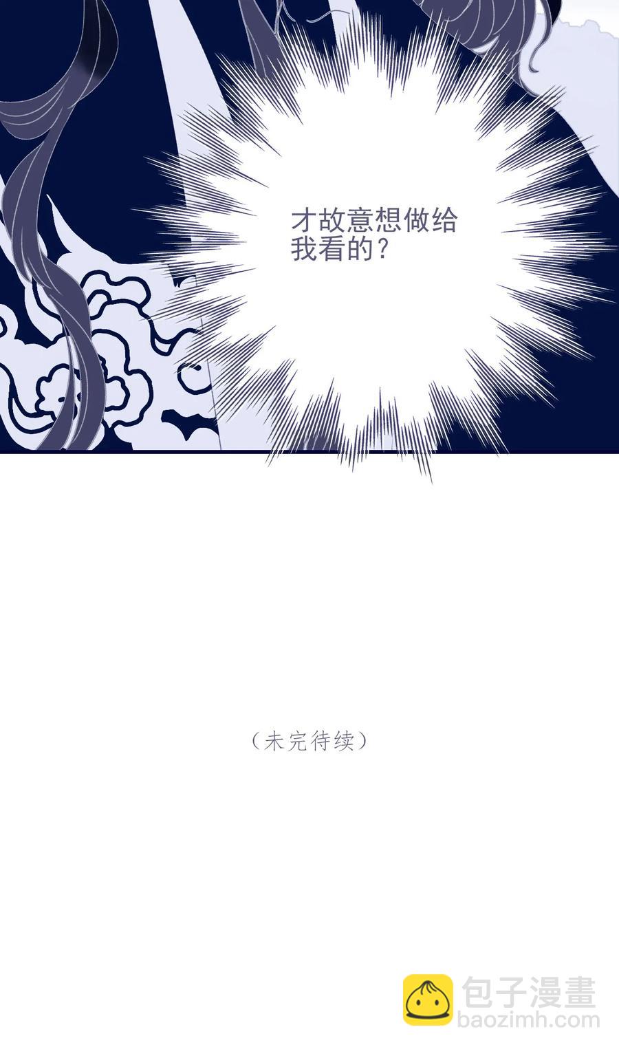 我與魔君不可說 - 第53話 她是故意的？(2/2) - 1