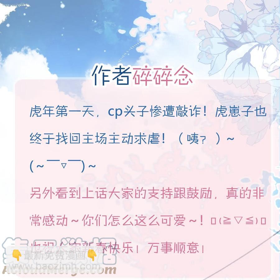 我與魔君不可說 - 第53話 她是故意的？(2/2) - 2