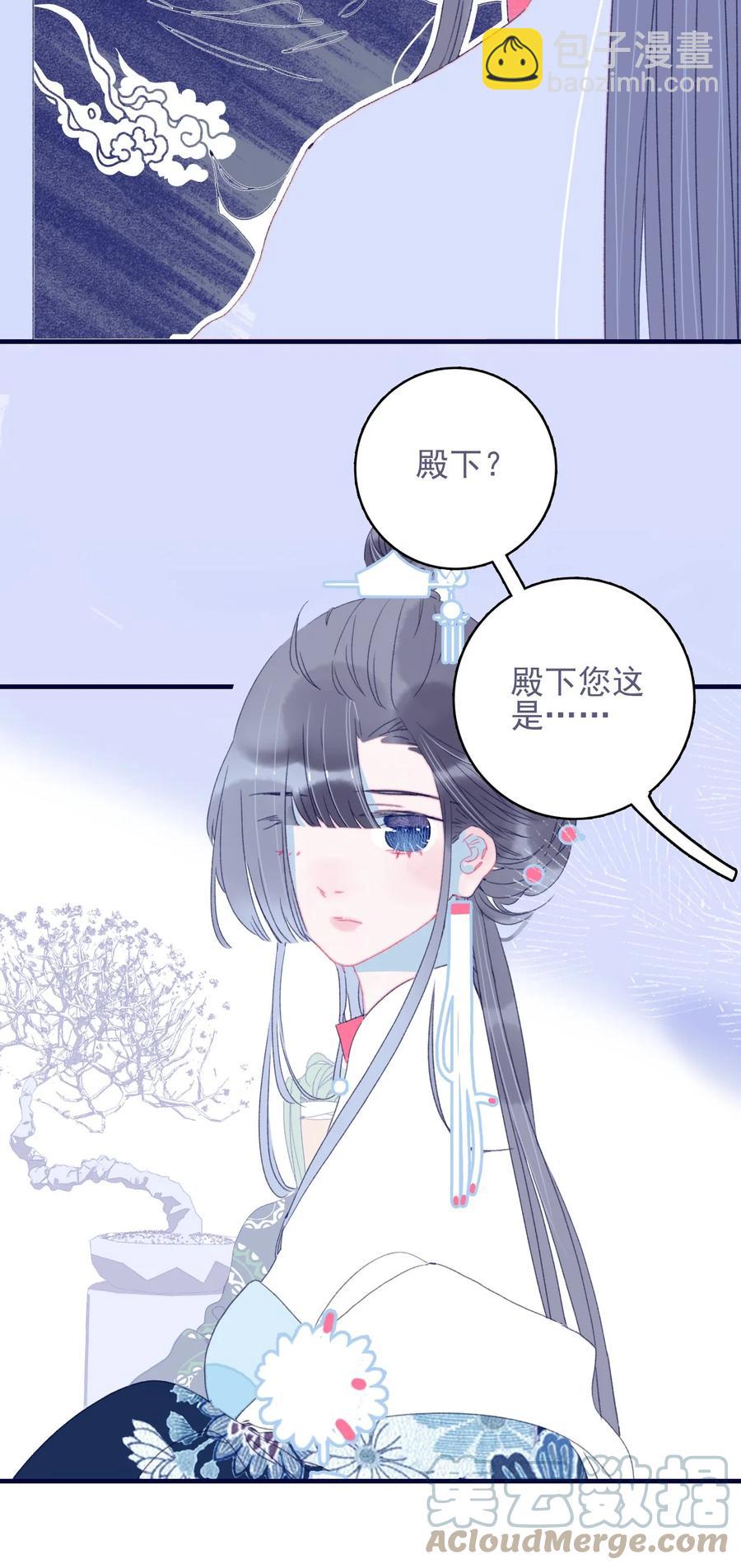 我與魔君不可說 - 第53話 她是故意的？(1/2) - 7