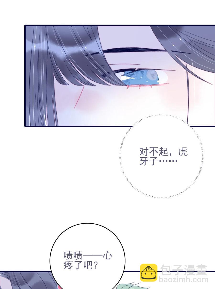 我與魔君不可說 - 第53話 她是故意的？(1/2) - 8