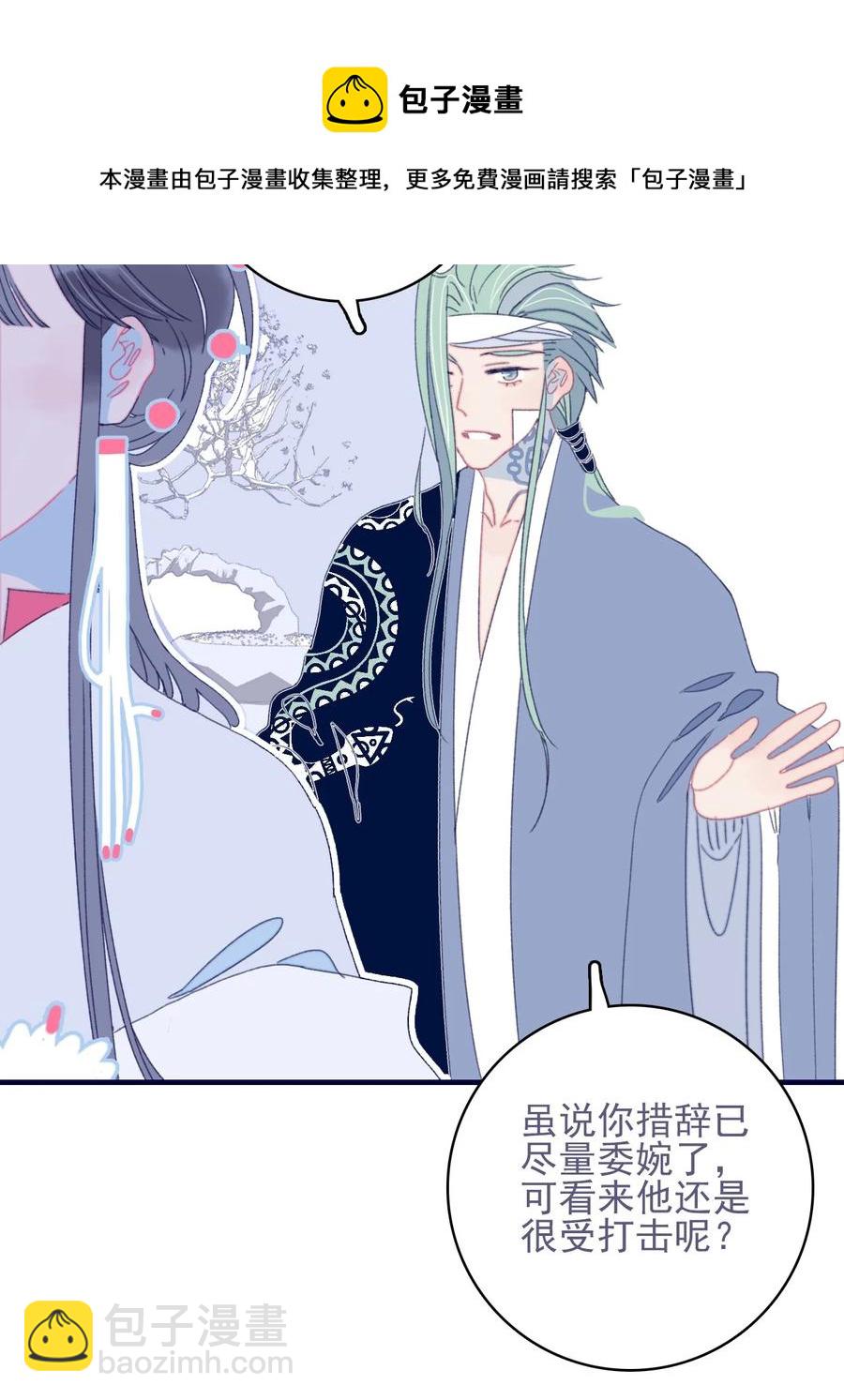 我與魔君不可說 - 第53話 她是故意的？(1/2) - 1