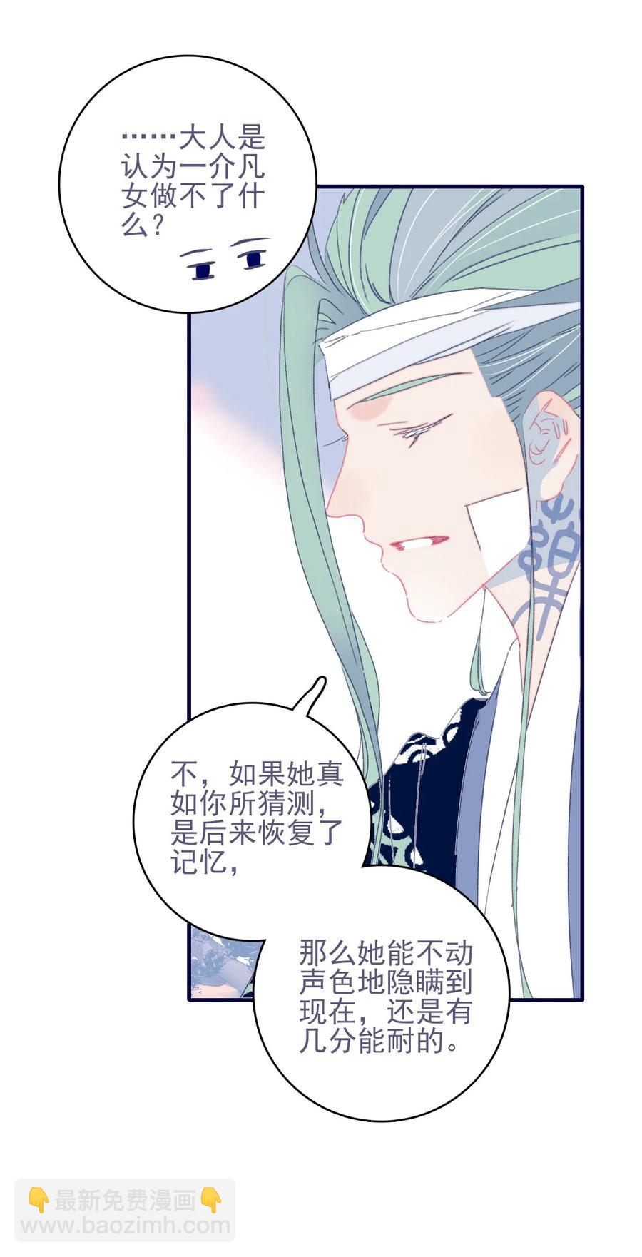 我與魔君不可說 - 第55話 她是否知情？(1/2) - 3