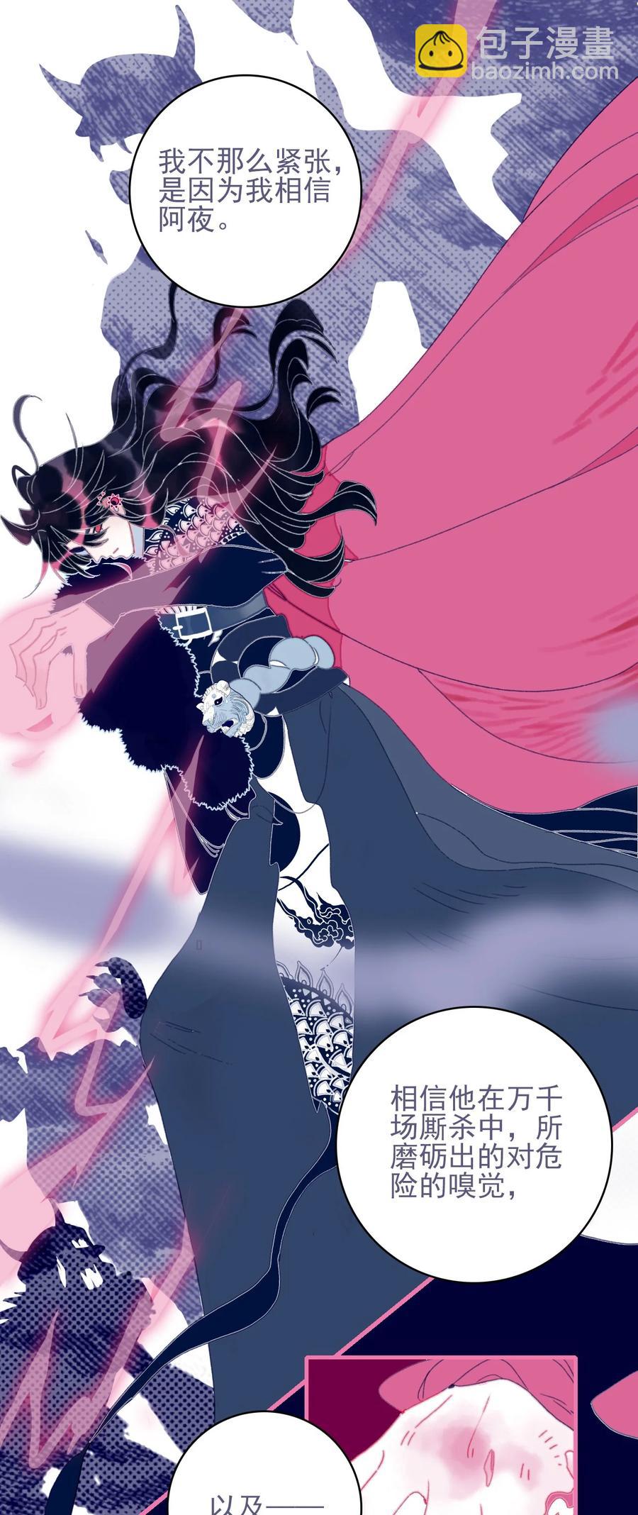 我與魔君不可說 - 第55話 她是否知情？(1/2) - 4