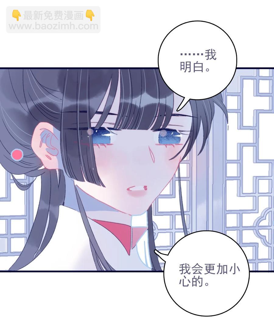 我與魔君不可說 - 第55話 她是否知情？(1/2) - 7