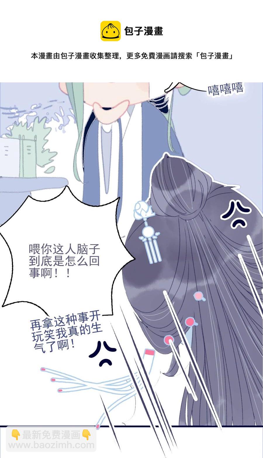 我與魔君不可說 - 第55話 她是否知情？(1/2) - 1