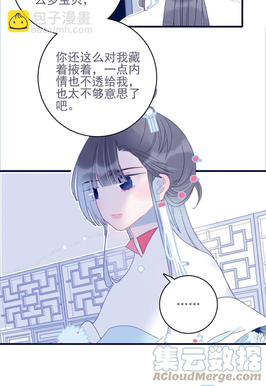 我與魔君不可說 - 第55話 她是否知情？(1/2) - 3