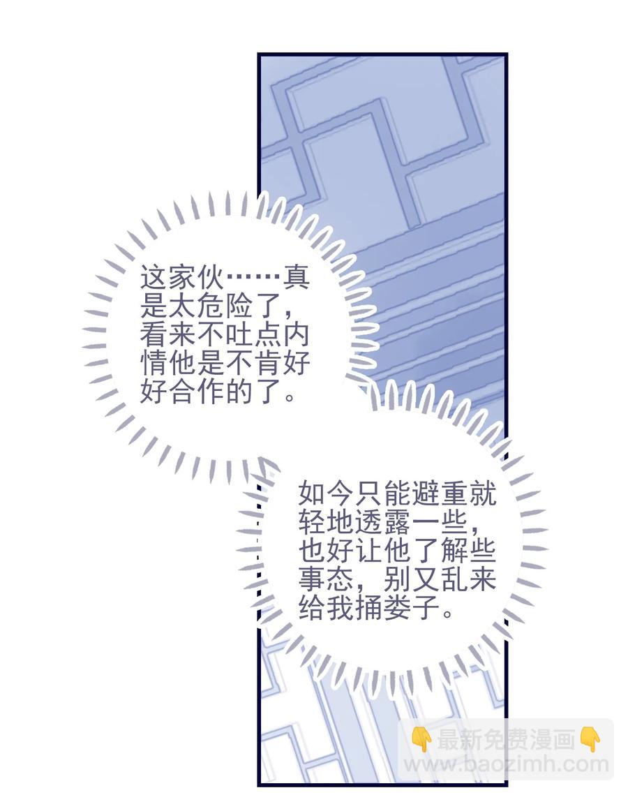 我與魔君不可說 - 第55話 她是否知情？(1/2) - 4