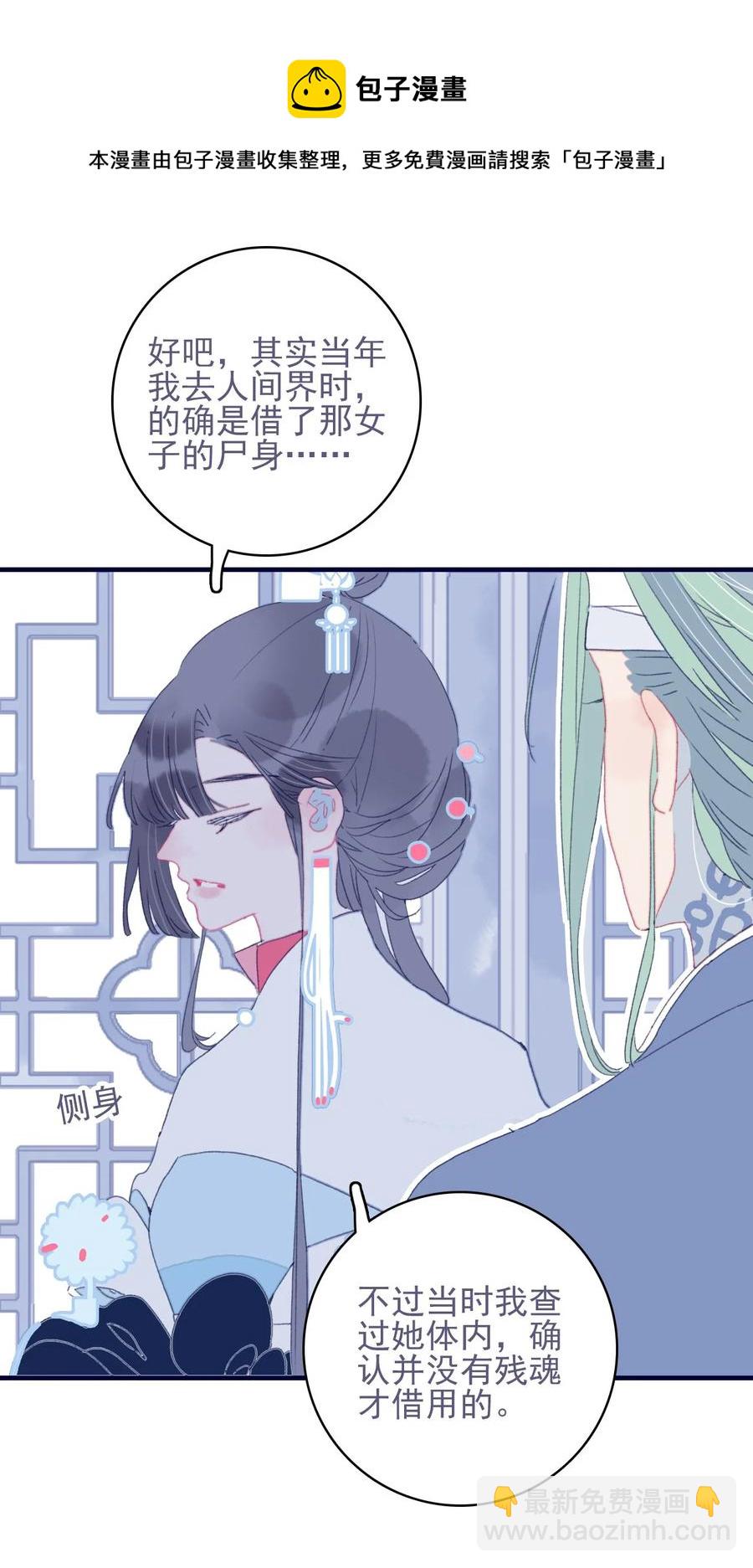 我與魔君不可說 - 第55話 她是否知情？(1/2) - 5