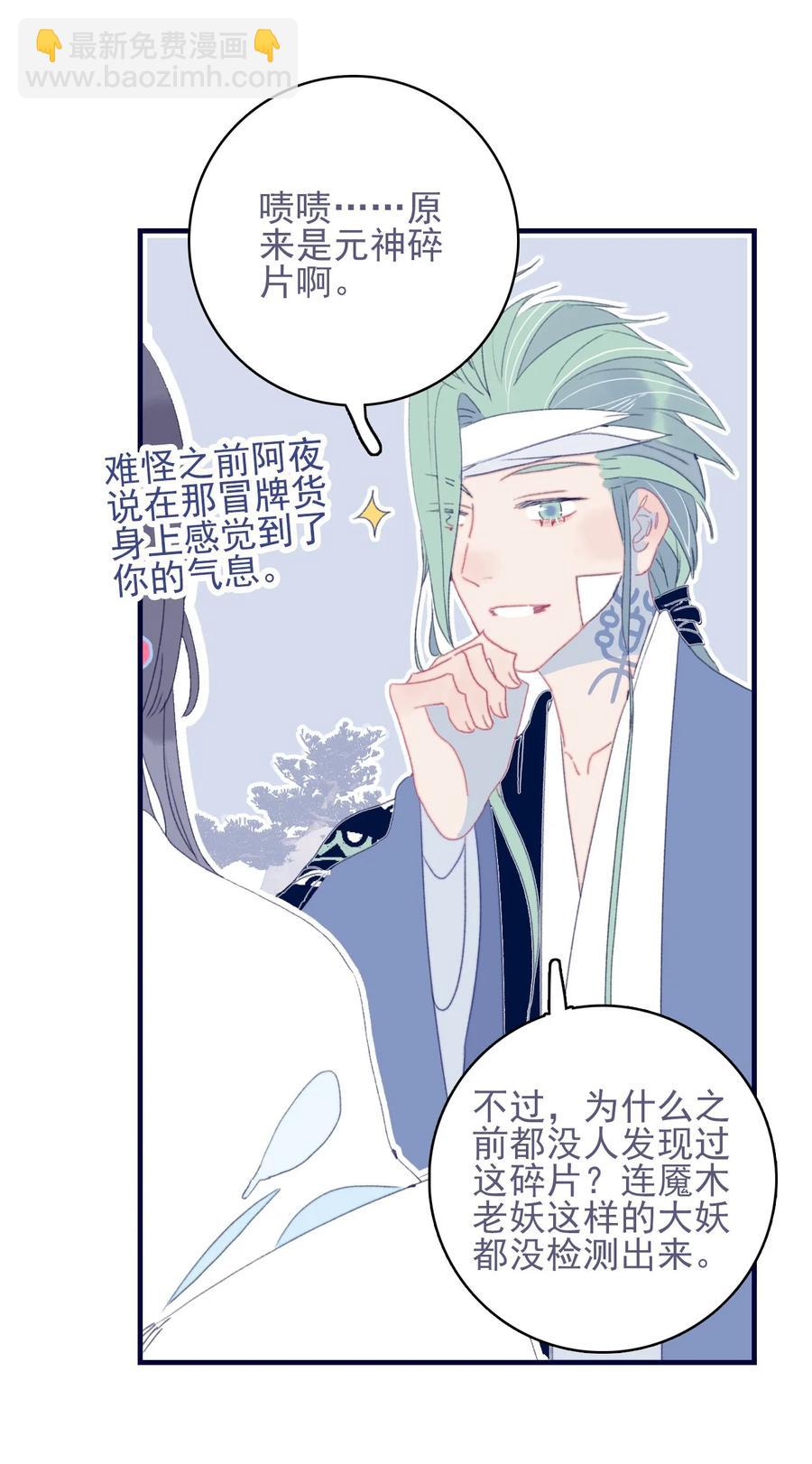 我與魔君不可說 - 第55話 她是否知情？(1/2) - 8