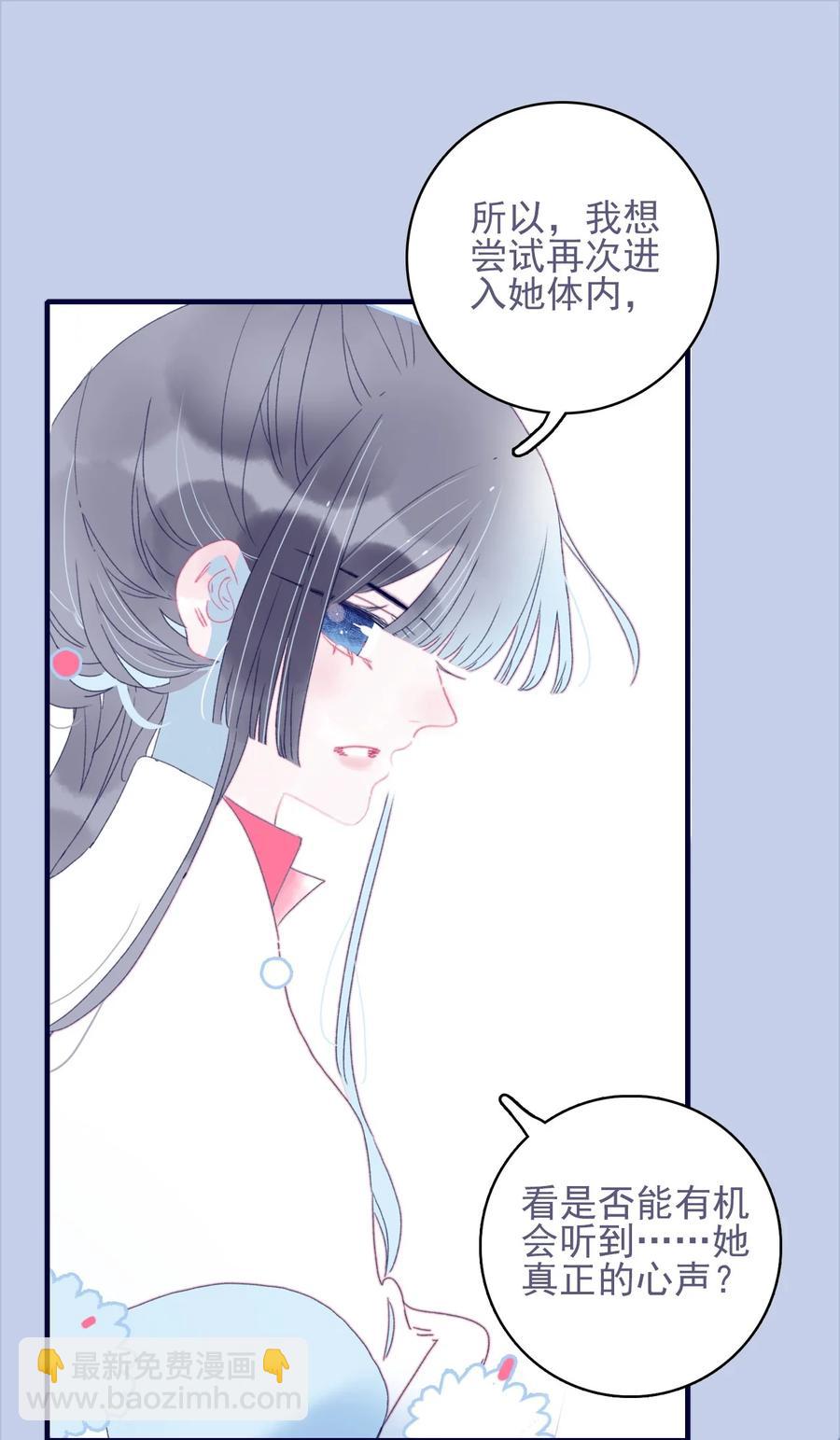 我與魔君不可說 - 第55話 她是否知情？(1/2) - 3