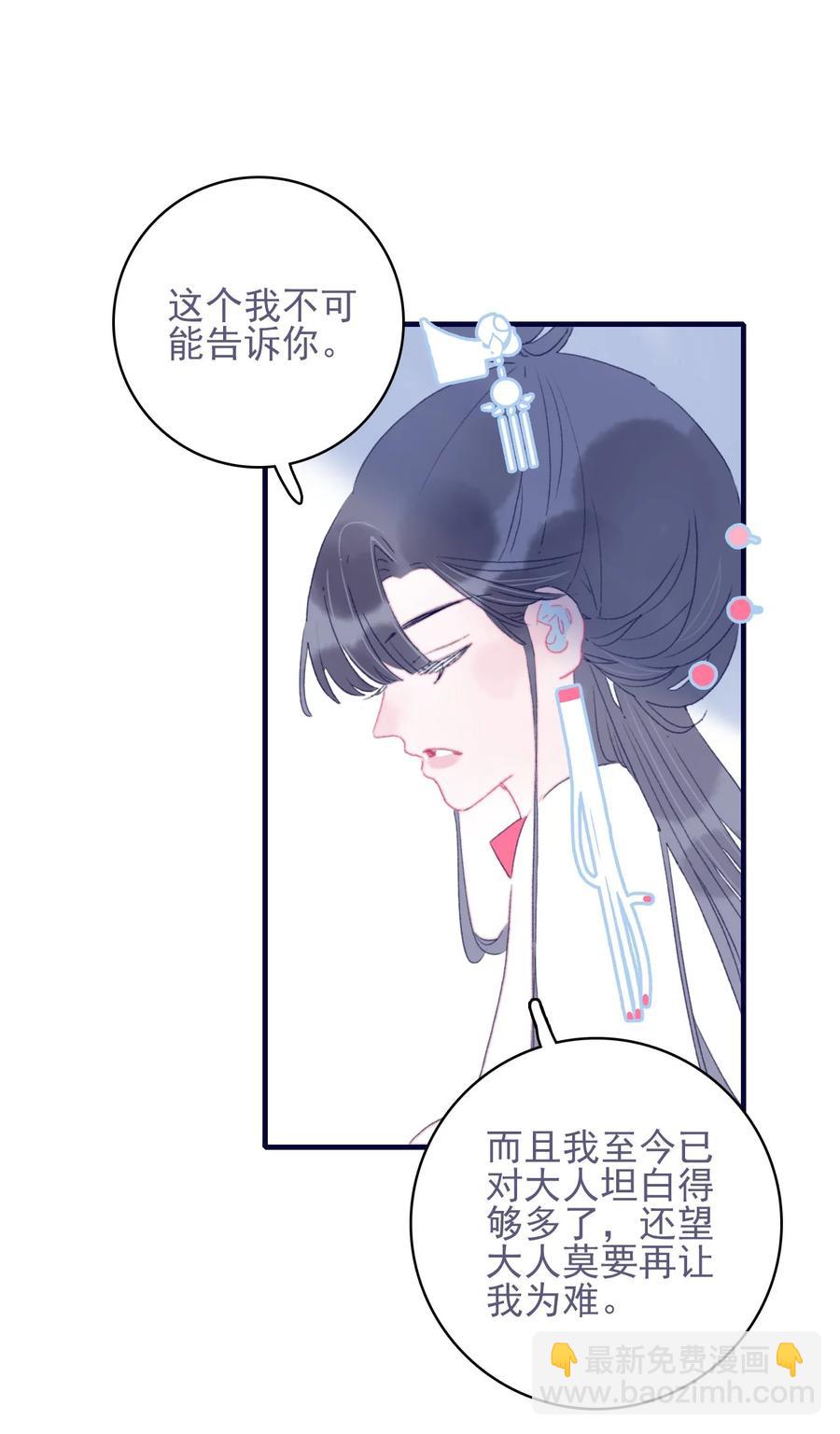 我與魔君不可說 - 第55話 她是否知情？(1/2) - 6