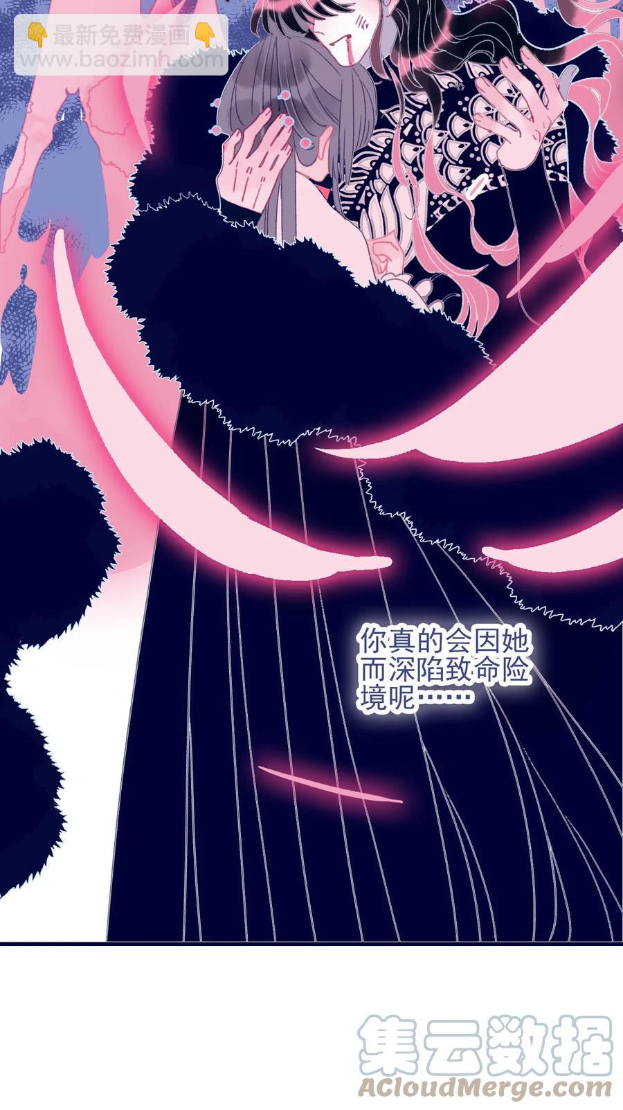 我與魔君不可說 - 第55話 她是否知情？(1/2) - 2