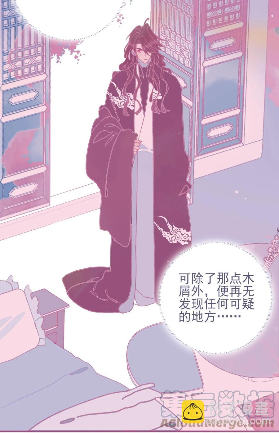 我與魔君不可說 - 第55話 她是否知情？(1/2) - 8