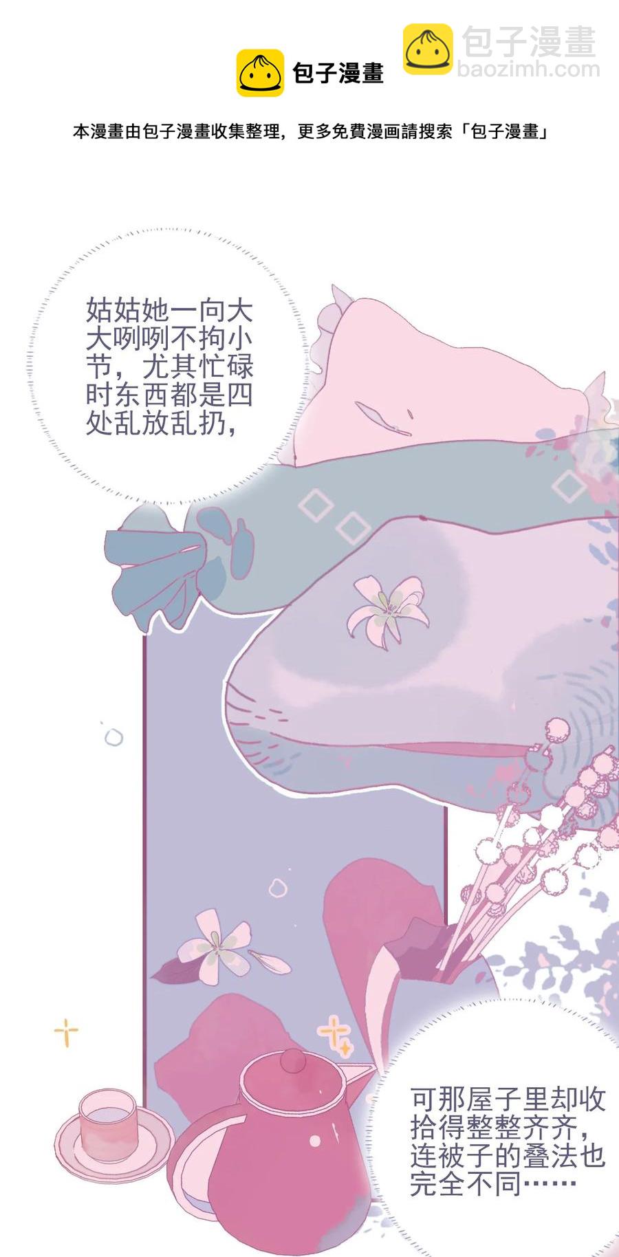 我與魔君不可說 - 第55話 她是否知情？(1/2) - 1