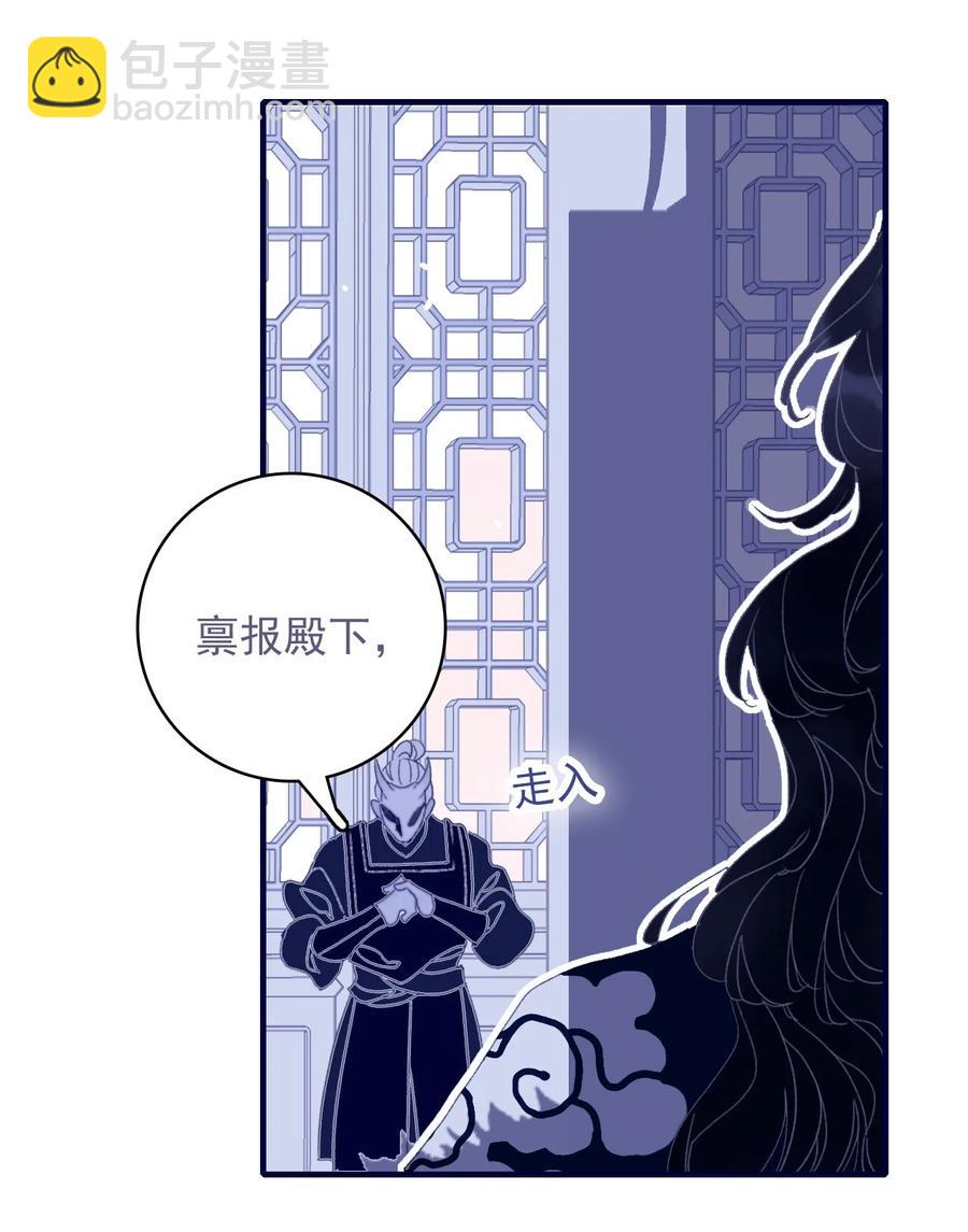 我與魔君不可說 - 第55話 她是否知情？(1/2) - 4