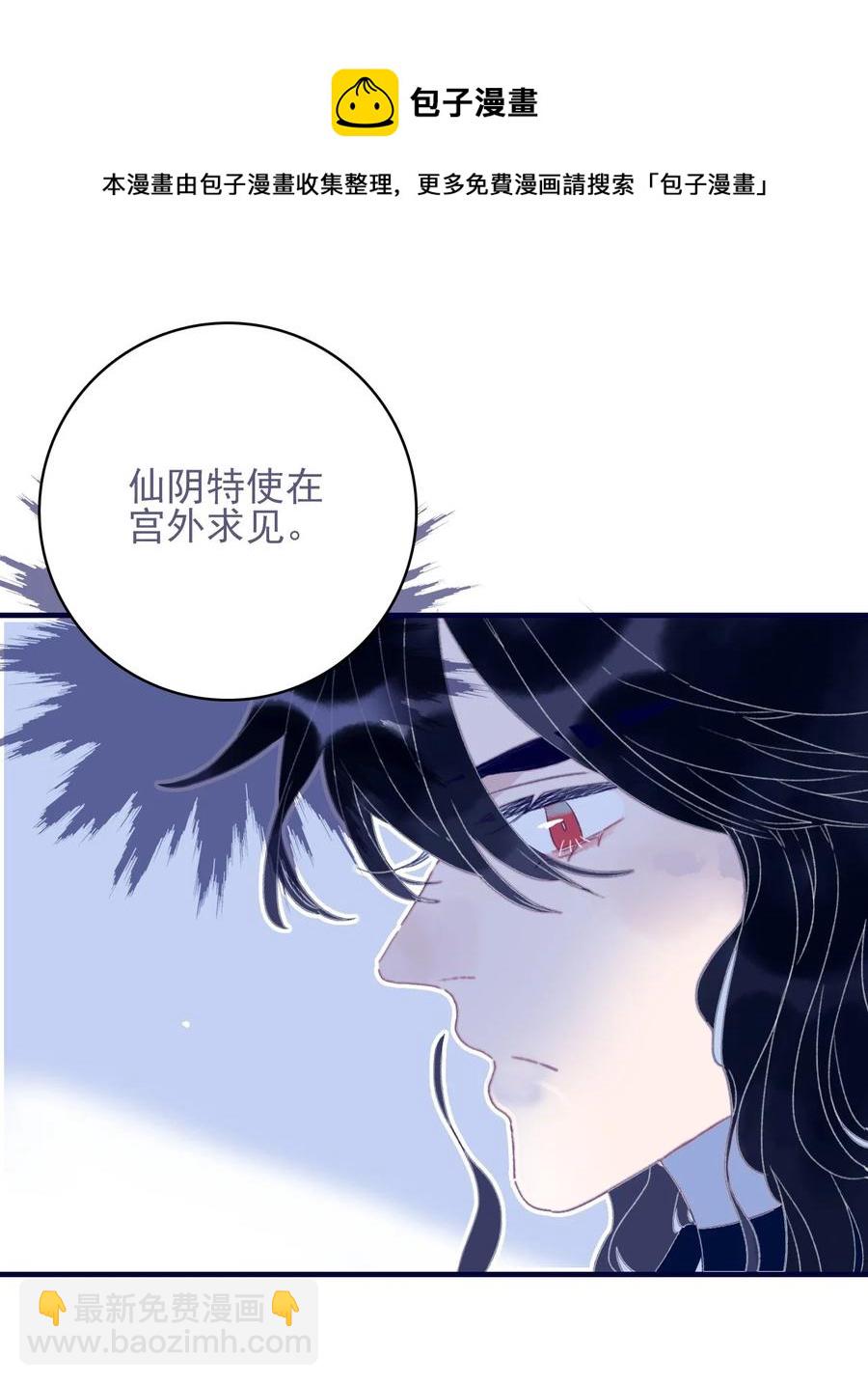 我與魔君不可說 - 第55話 她是否知情？(1/2) - 5