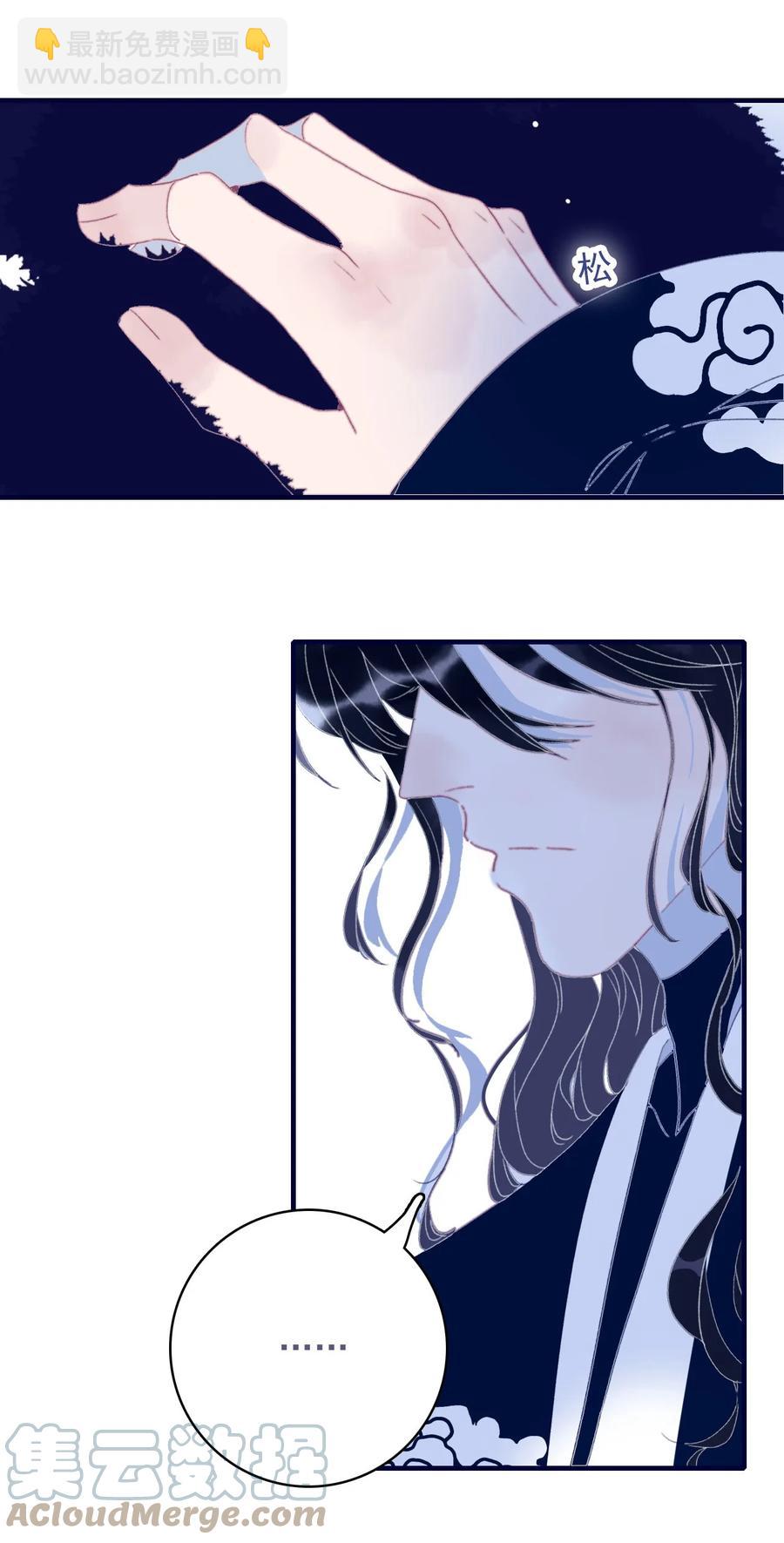 我與魔君不可說 - 第55話 她是否知情？(1/2) - 6