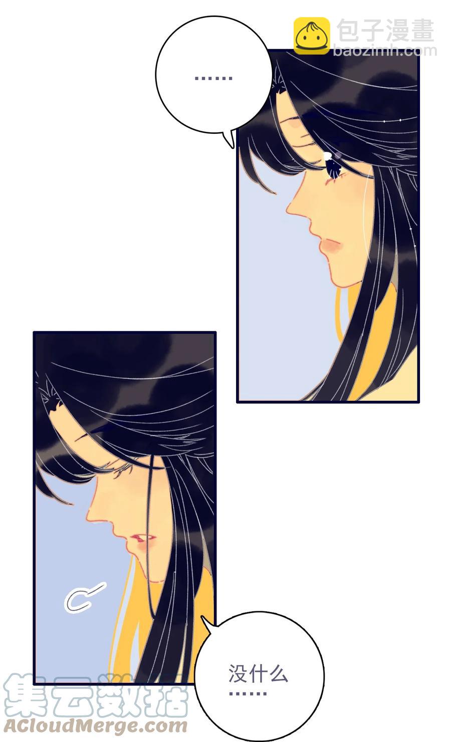 我與魔君不可說 - 第57話 往事 - 4