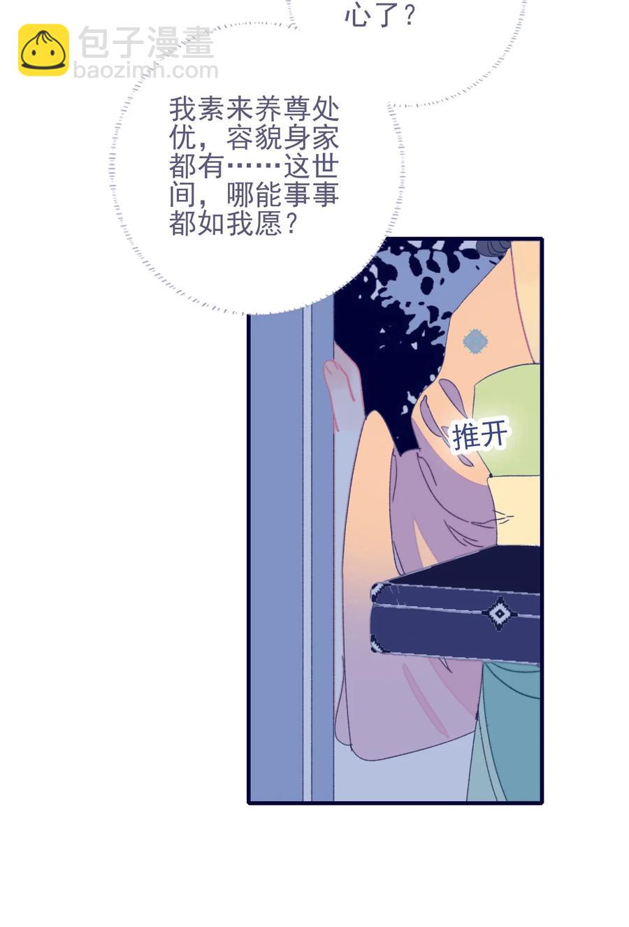 我與魔君不可說 - 第57話 往事 - 4