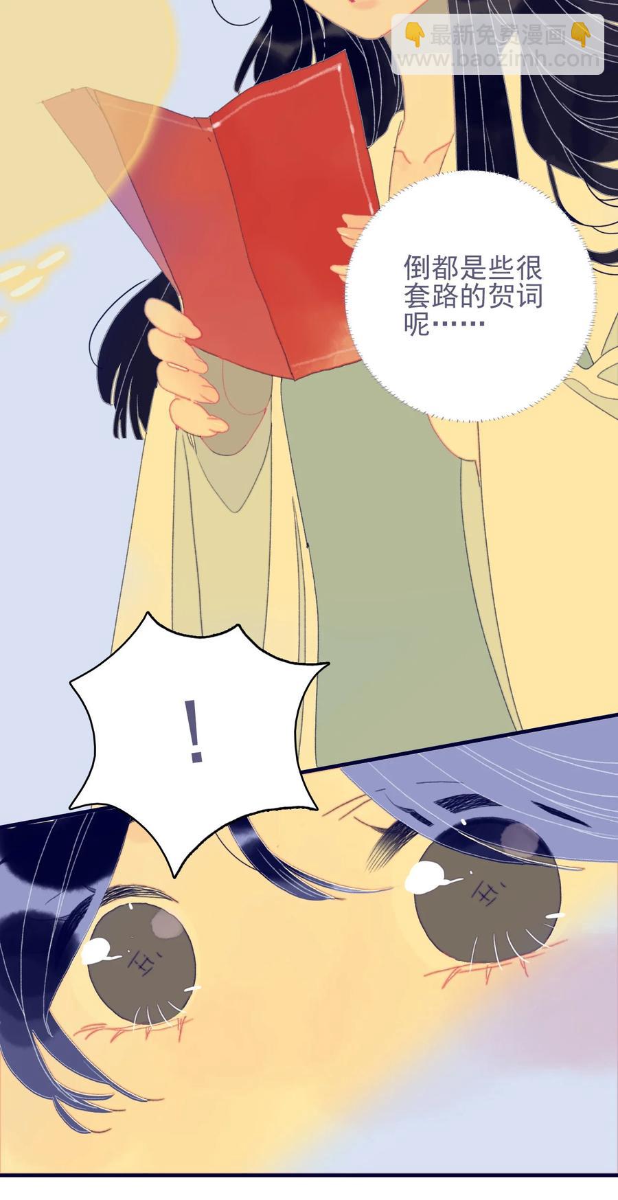 我與魔君不可說 - 第57話 往事 - 1