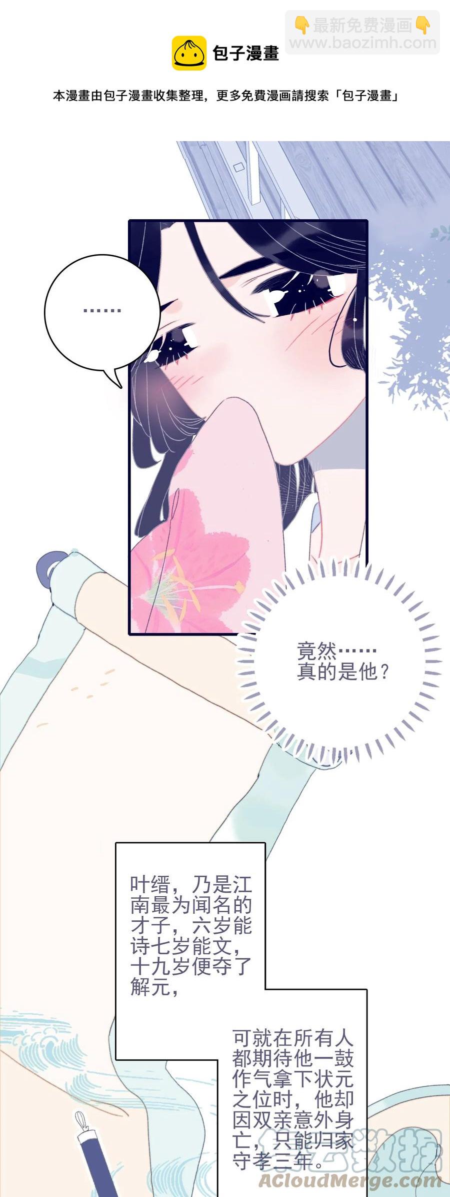 我與魔君不可說 - 第57話 往事 - 1