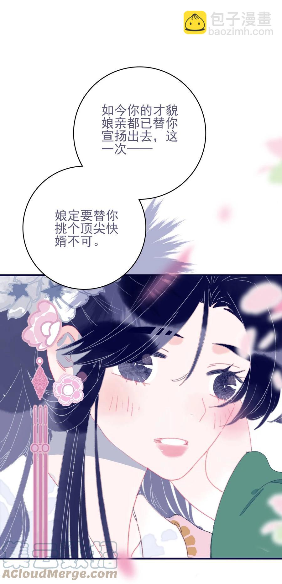 我與魔君不可說 - 第57話 往事 - 3