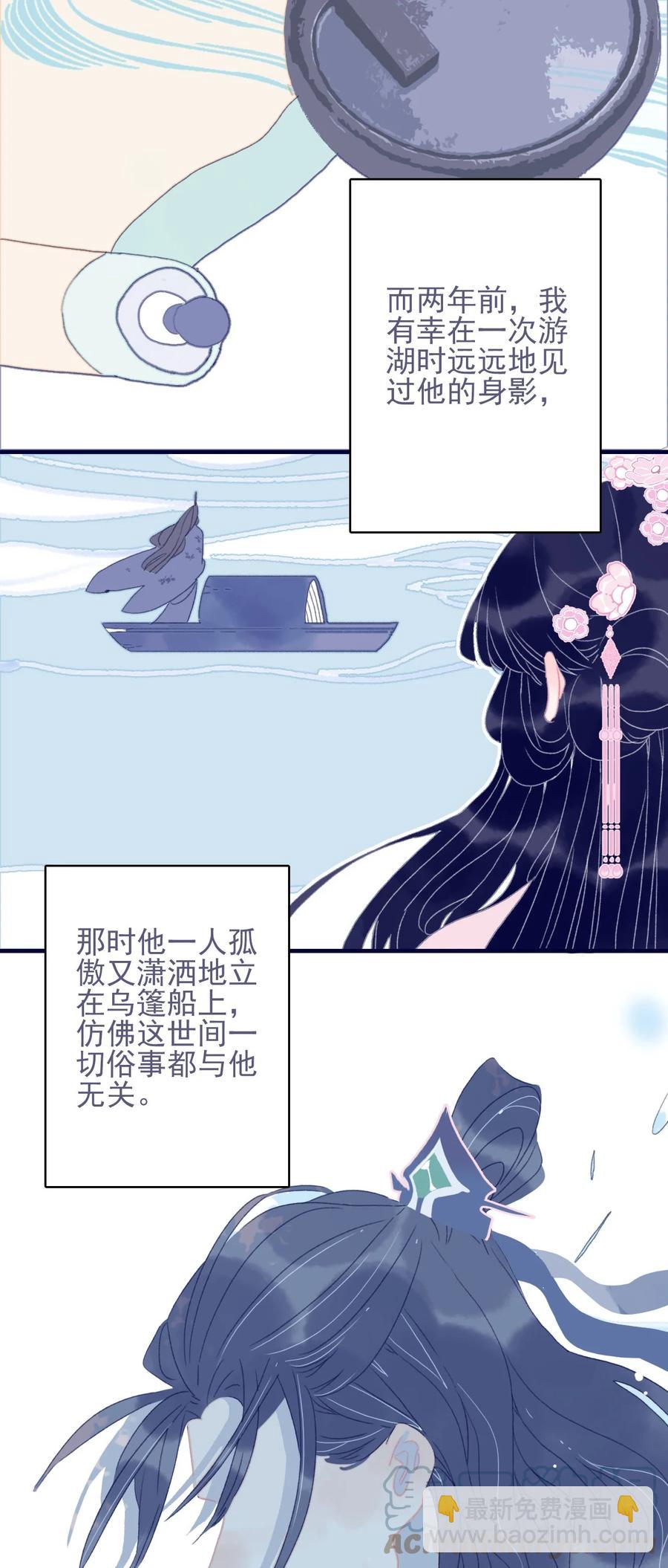 我與魔君不可說 - 第57話 往事 - 3