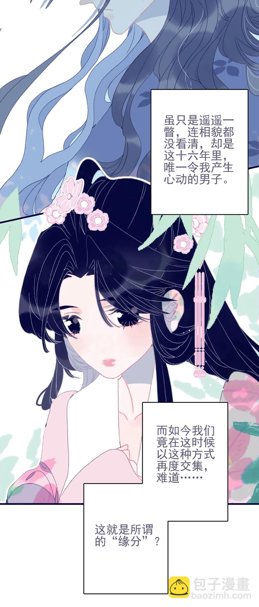 我與魔君不可說 - 第57話 往事 - 4