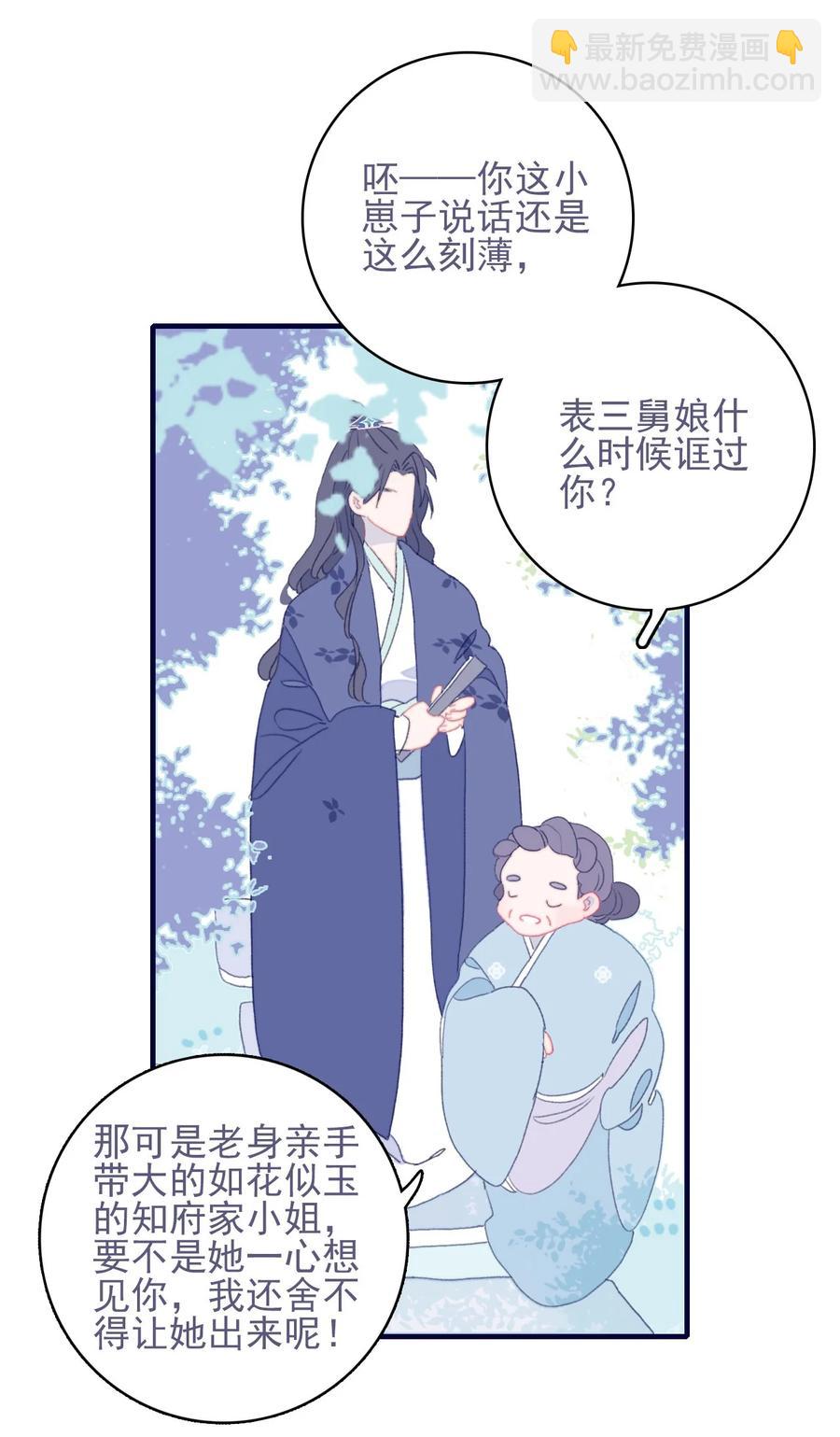 我與魔君不可說 - 第57話 往事 - 3