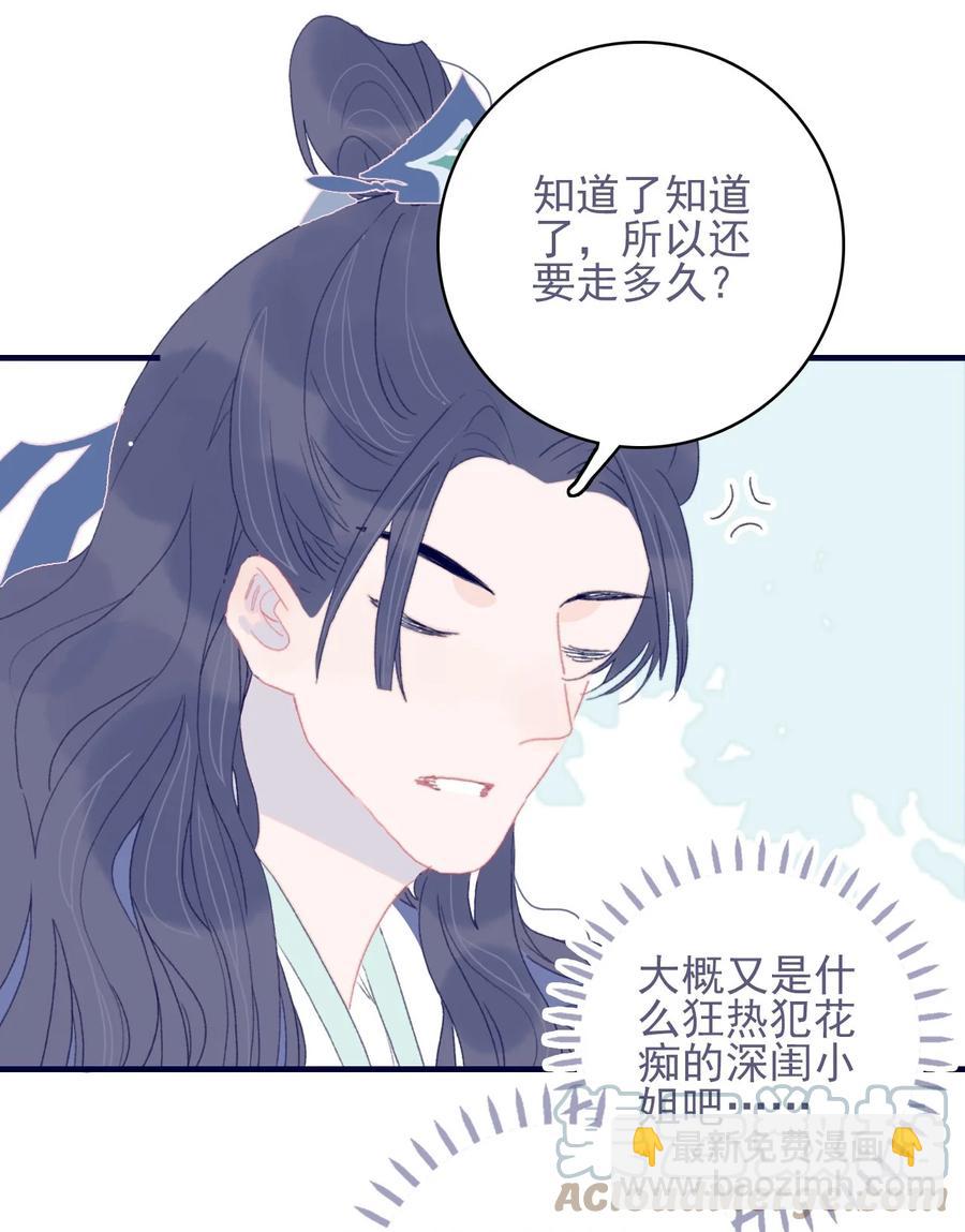 我與魔君不可說 - 第57話 往事 - 4