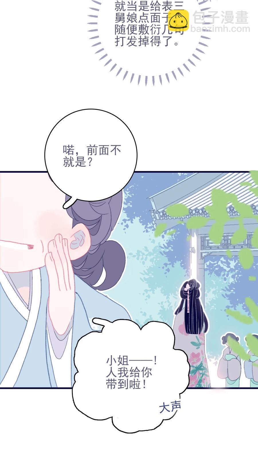 我與魔君不可說 - 第57話 往事 - 5